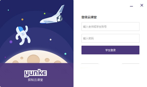 探知云课堂客户端介绍