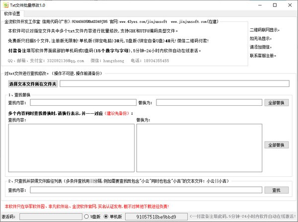 TXT文件批量修改工具