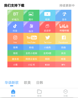 域下载器电脑版截图