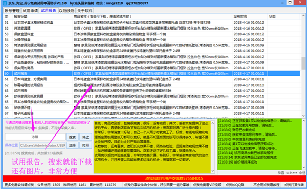 京东淘宝苏宁免费试用申请助手免费版