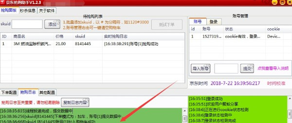 京东抢购助手免费版