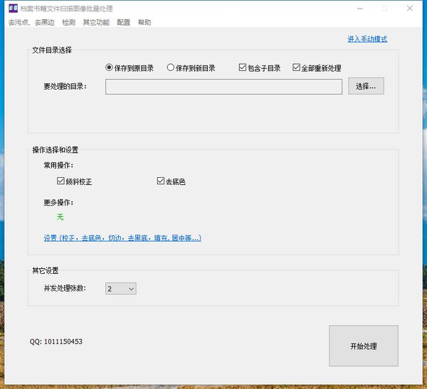 档案书籍文件扫描图像批量处理工具 第1张图片
