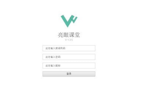 亮眼课堂官方版介绍