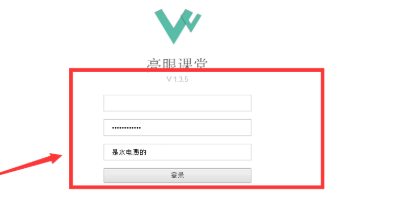 亮眼课堂官方版怎么用