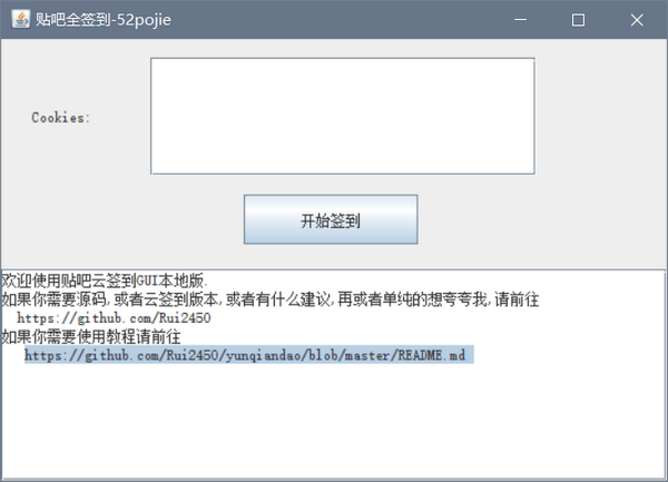 贴吧全签到工具