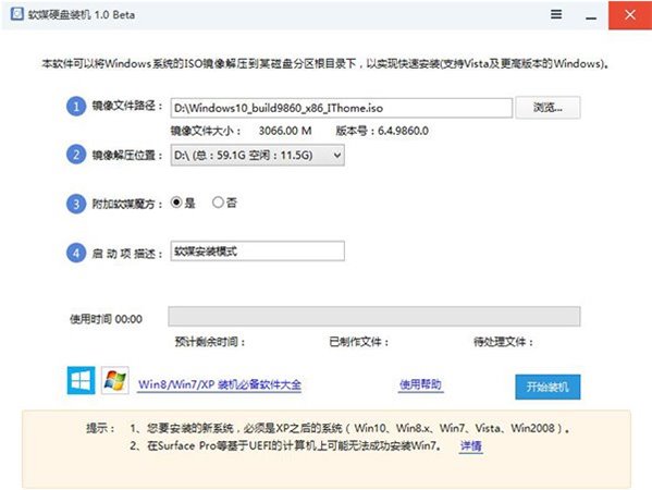 软媒硬盘装机使用教程1