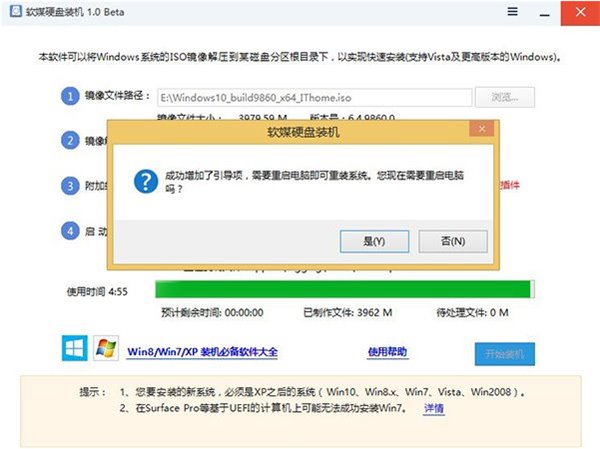 软媒硬盘装机使用教程2