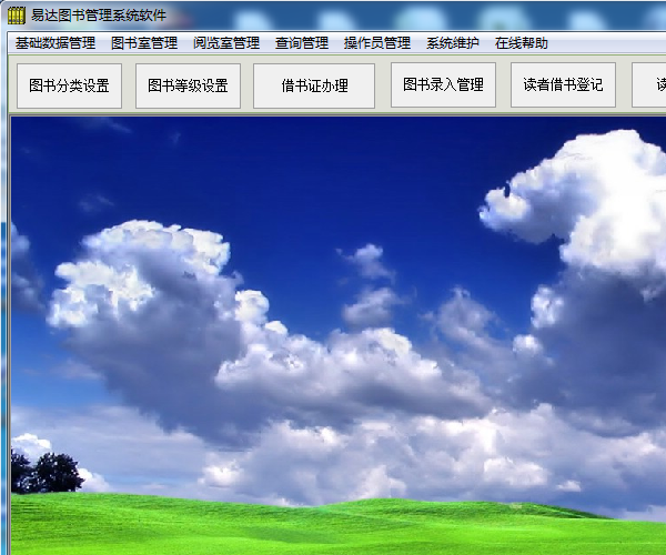 易达图书管理系统下载截图
