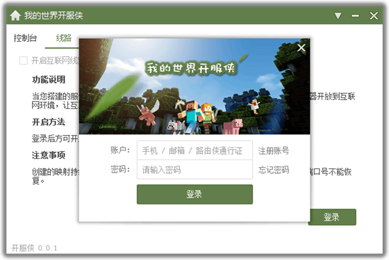 我的世界开服侠软件介绍
