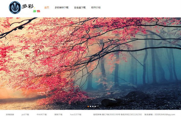 多彩屏保下载