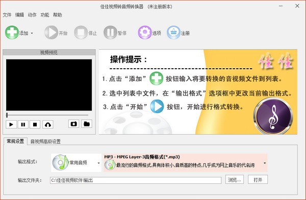 佳佳视频转音频转换器下载
