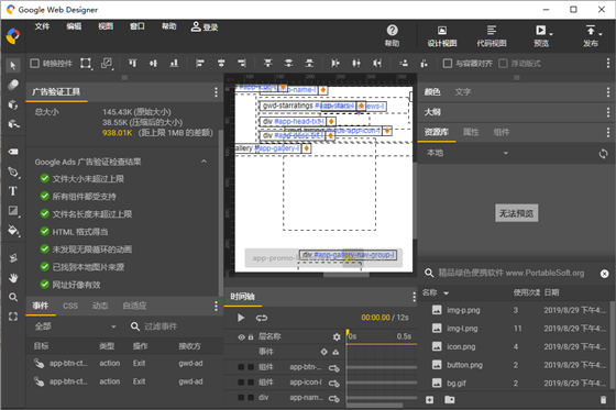 Google Web Designer中文版使用说明3