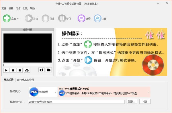 佳佳VCD视频格式转换器下载