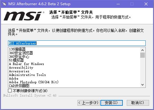 Afterburner中文版安装方法