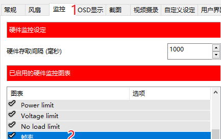 Afterburner中文版显示帧数