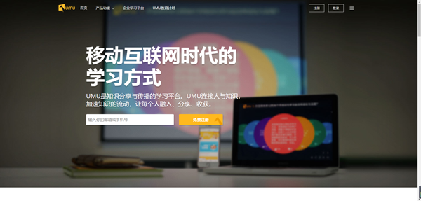 UMU电脑版官方下载截图