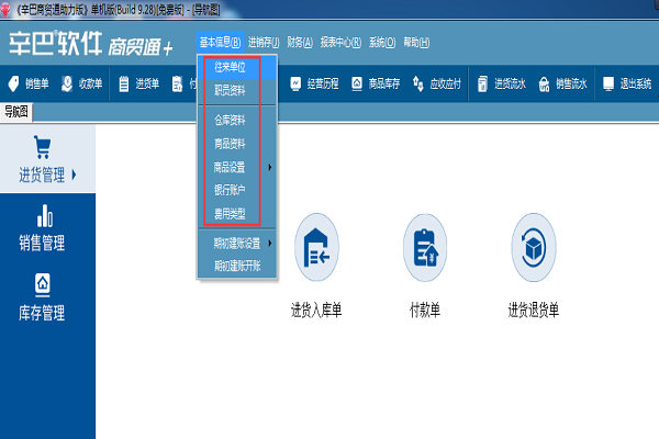 辛巴商贸通特别版截图
