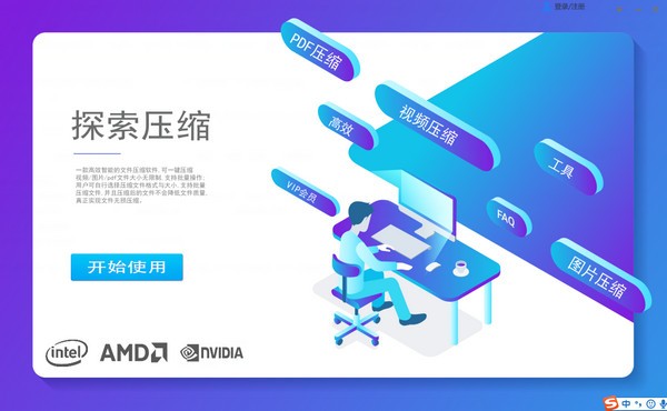 探索压缩下载