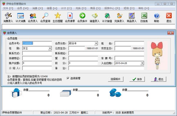 伊特会员管理软件下载 第1张图片