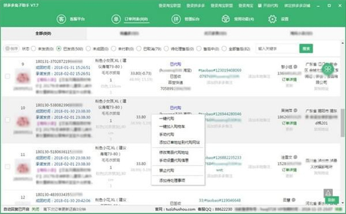 拼兔助手特别版 第1张图片
