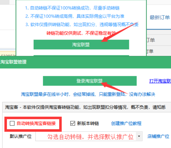 拼兔助手特别版教程