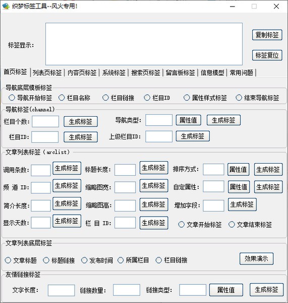 织梦CMS标签生成器
