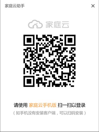 天翼家庭云电脑版使用帮助1
