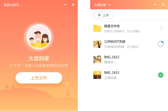 天翼家庭云电脑版使用帮助2