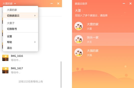 天翼家庭云电脑版使用帮助3