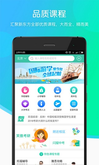 新东方云课堂电脑版