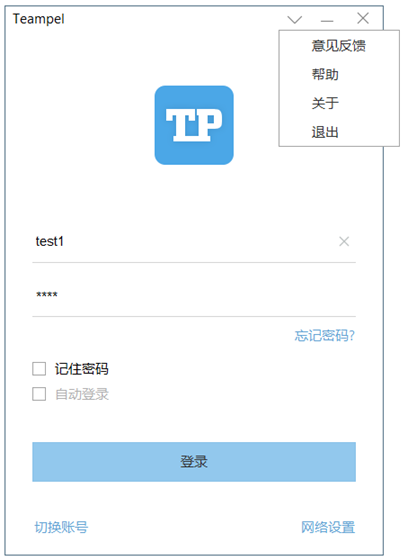 天平协作电脑版使用帮助1