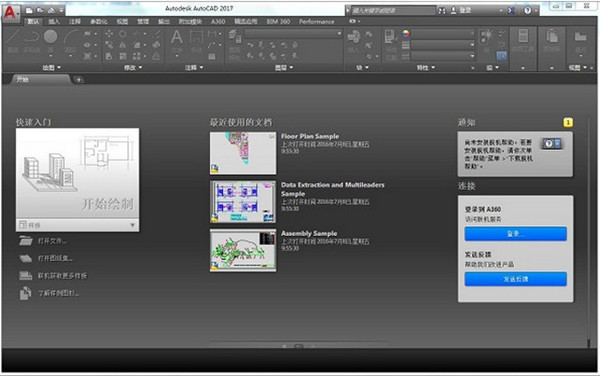 Autodesk中文版截图