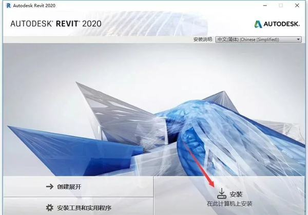 Autodesk中文版安装方法