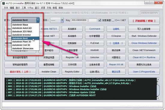 Autodesk中文版怎么卸载干净