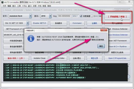 Autodesk中文版怎么卸载干净