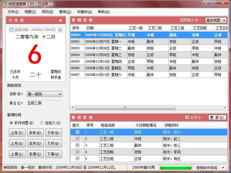 倒班速查器下载 第1张图片