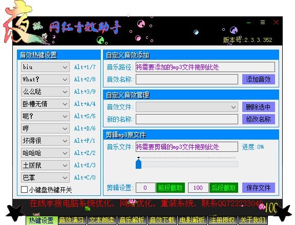 网红音效助手特别版