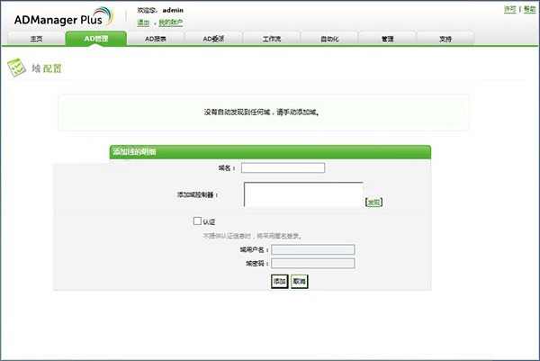 AD域管理软件