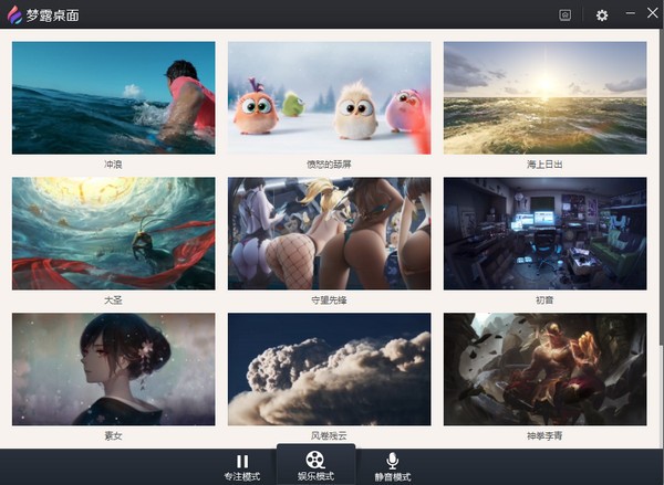 梦露视频桌面电脑版软件介绍
