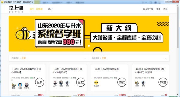哎上课电脑版软件介绍