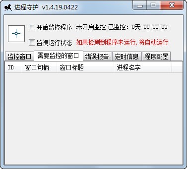 进程守护软件