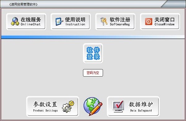 速用贸易管理系统