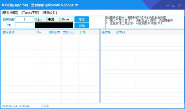IOS旧版App下载器