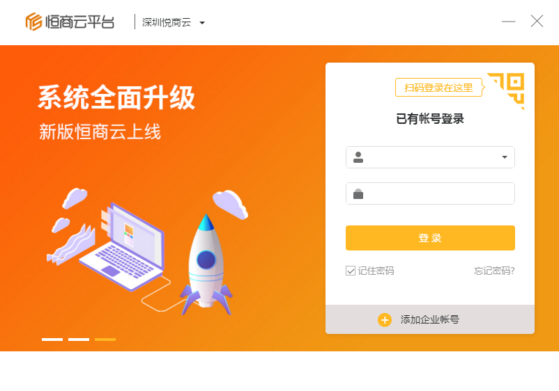 恒商云下载截图