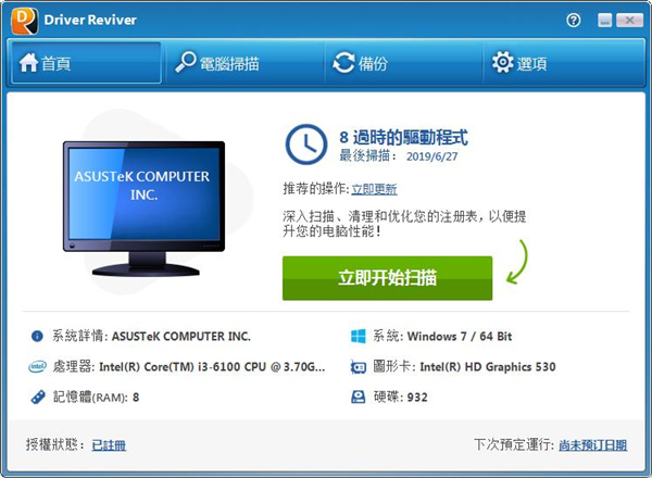 Driver Reviver特别版 第1张图片