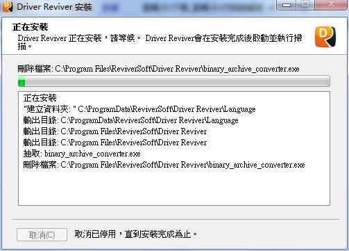 Driver Reviver特别版安装方法