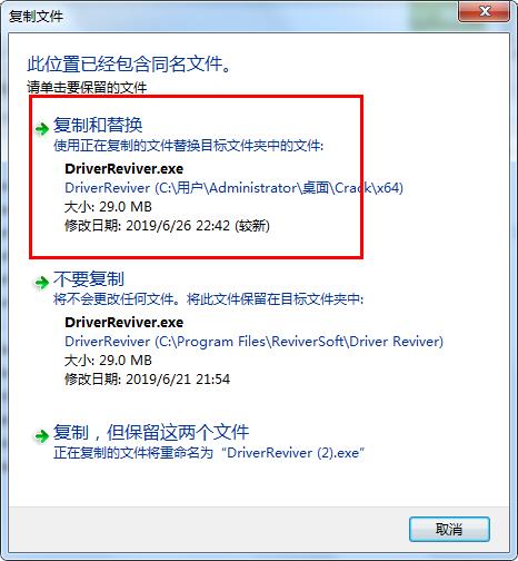 Driver Reviver特别版安装方法
