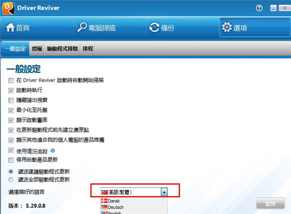 Driver Reviver特别版安装方法