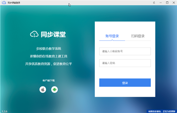 小蚂蚁同步课堂电脑版软件介绍