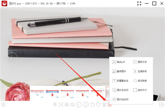 金舟看图王使用帮助6